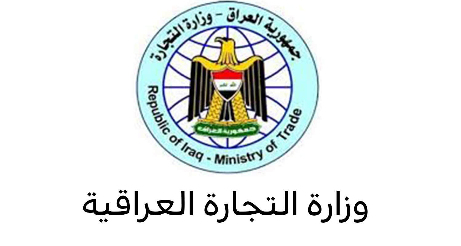 Iraqi Ministry of Trade